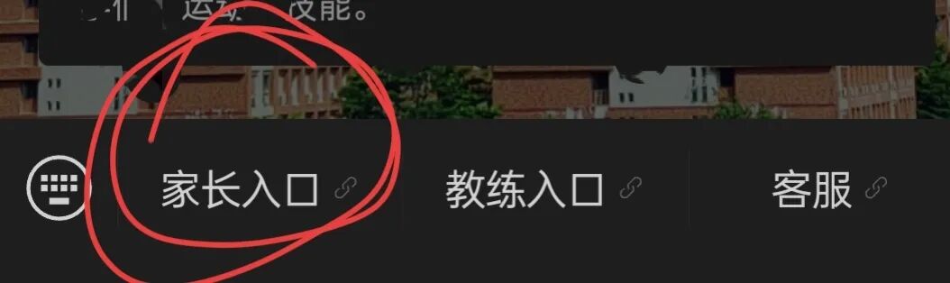 校如云平台绑定使用指引