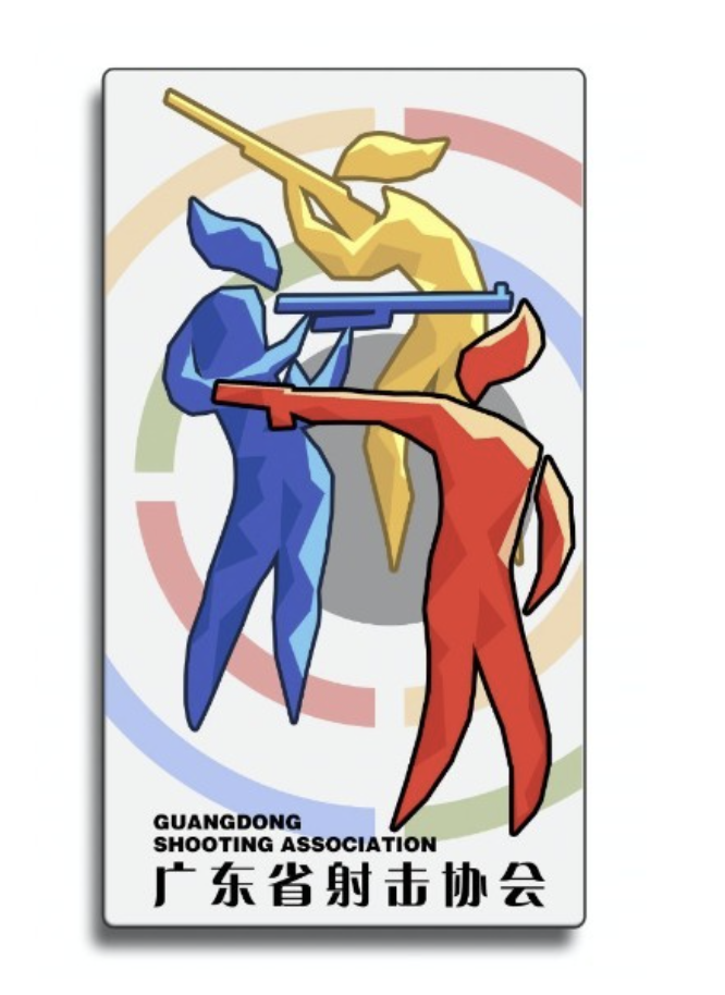 广东省射击协会